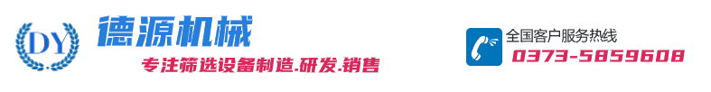 振動(dòng)篩_搖擺篩_直線(xiàn)振動(dòng)篩_圓振動(dòng)篩-新鄉(xiāng)市德源機(jī)械設(shè)備有限公司